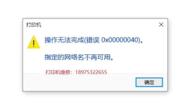 Win11打印机错误0X00000040解决方案